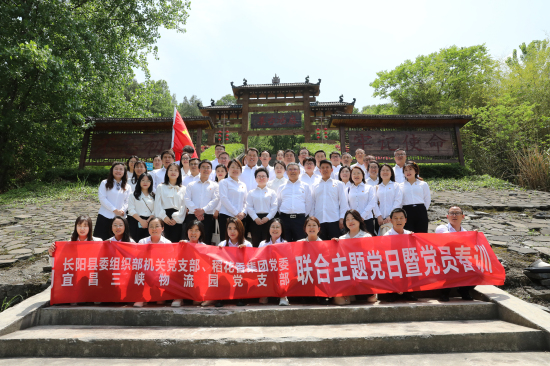 “追寻红色足迹 奋力开创新局”联合主题党日暨党员春训在长阳举行